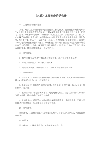 友善班队设计方案