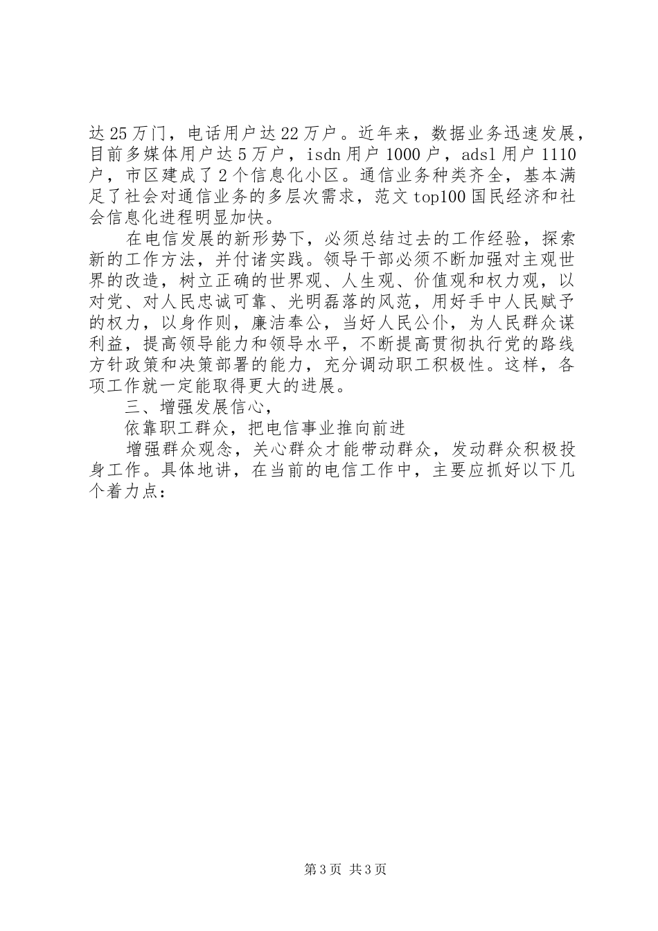 优秀范文：纪律教育学习月活动心得体会(电信)_第3页