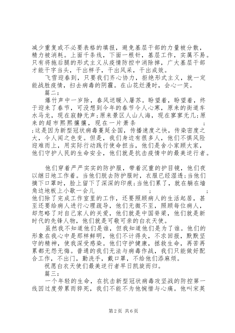 抗击疫情期间事迹心得体会四篇_第2页