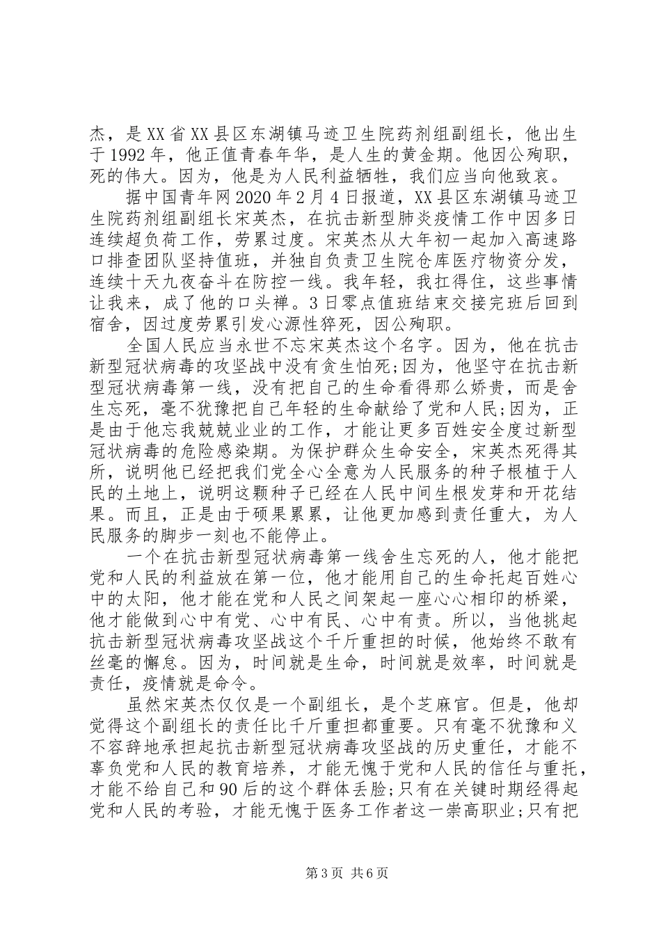 抗击疫情期间事迹心得体会四篇_第3页