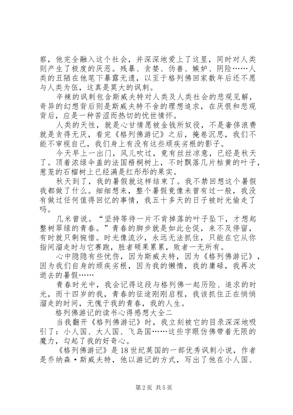 格列佛游记的读书心得感想多篇_第2页