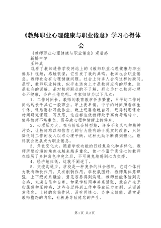 《教师职业心理健康与职业倦怠》学习心得体会