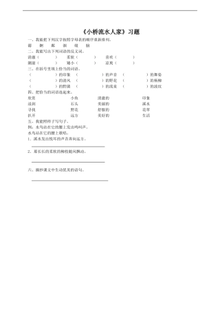 《小桥流水人家》习题DOC