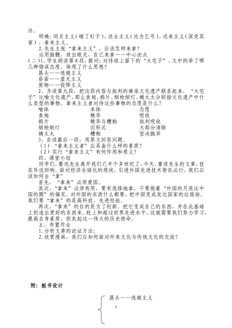 《拿来主义》教学设计_第2页