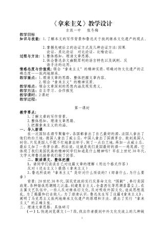 《拿来主义》教学设计