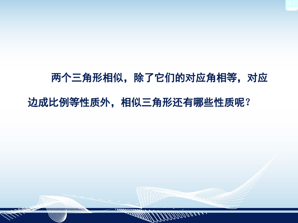 相似三角形的性质 (2)_第2页