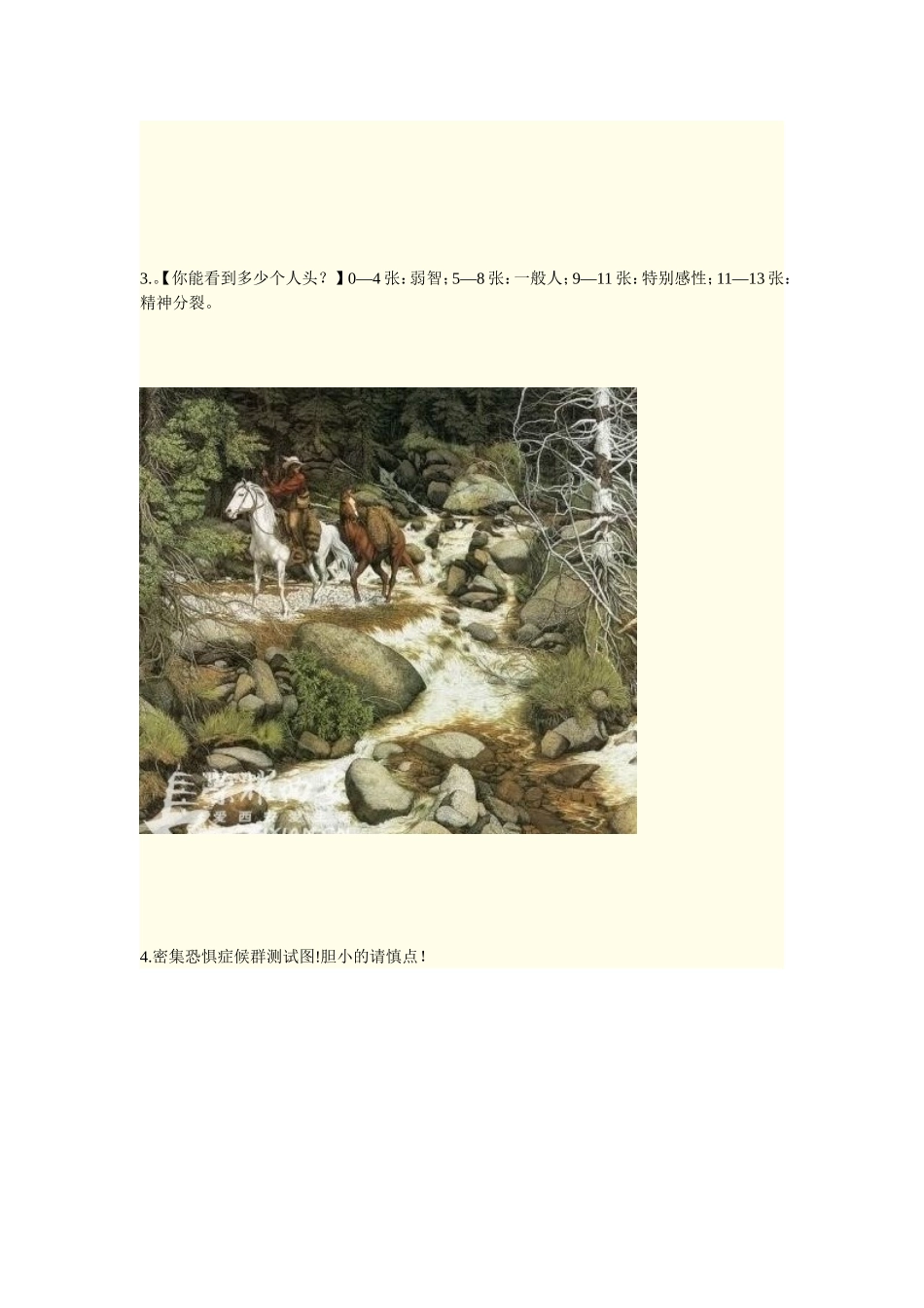 心理学诡异图片23张_第2页