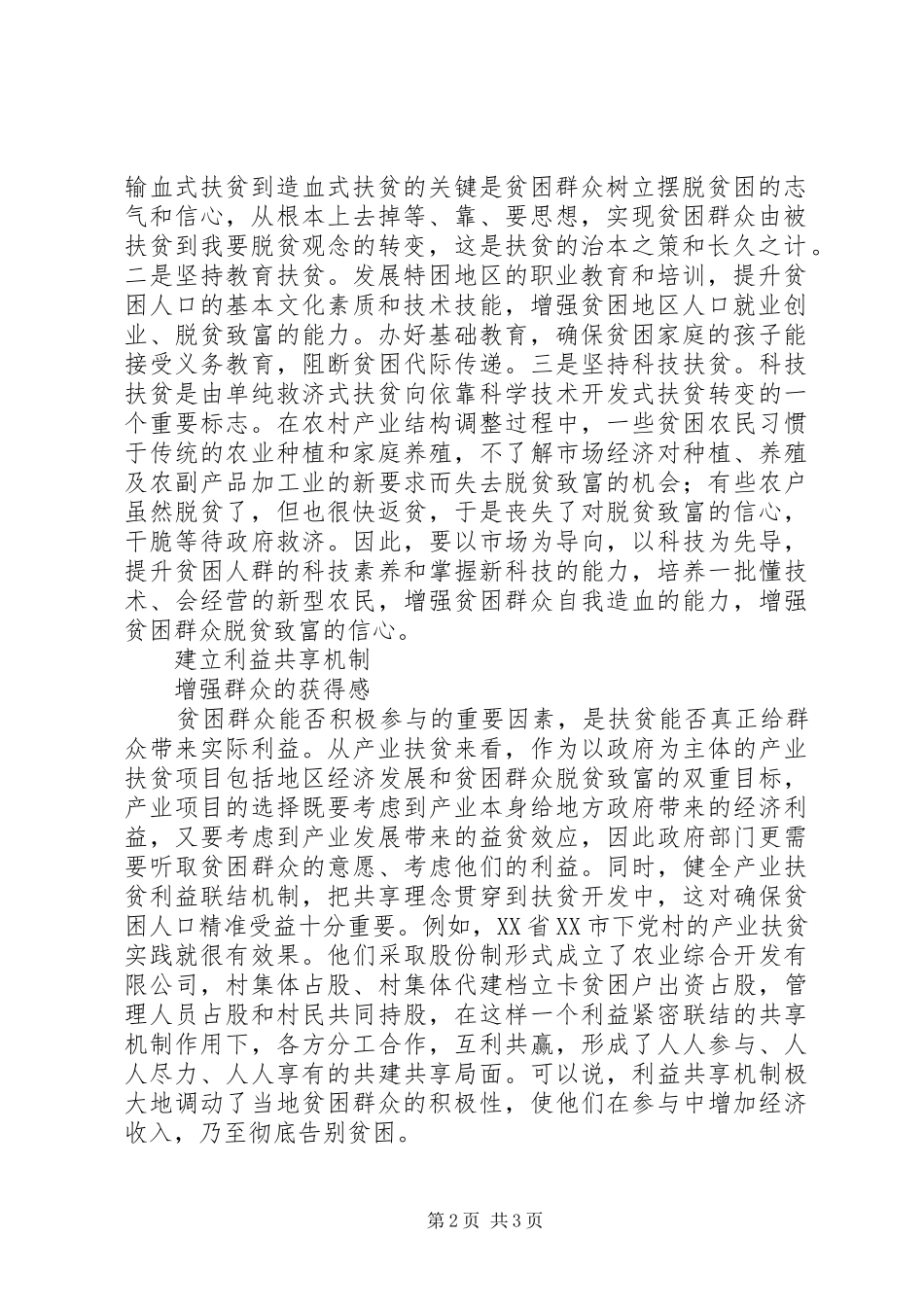 最新精准扶贫心得体会：关键在激发群众主动性_第2页