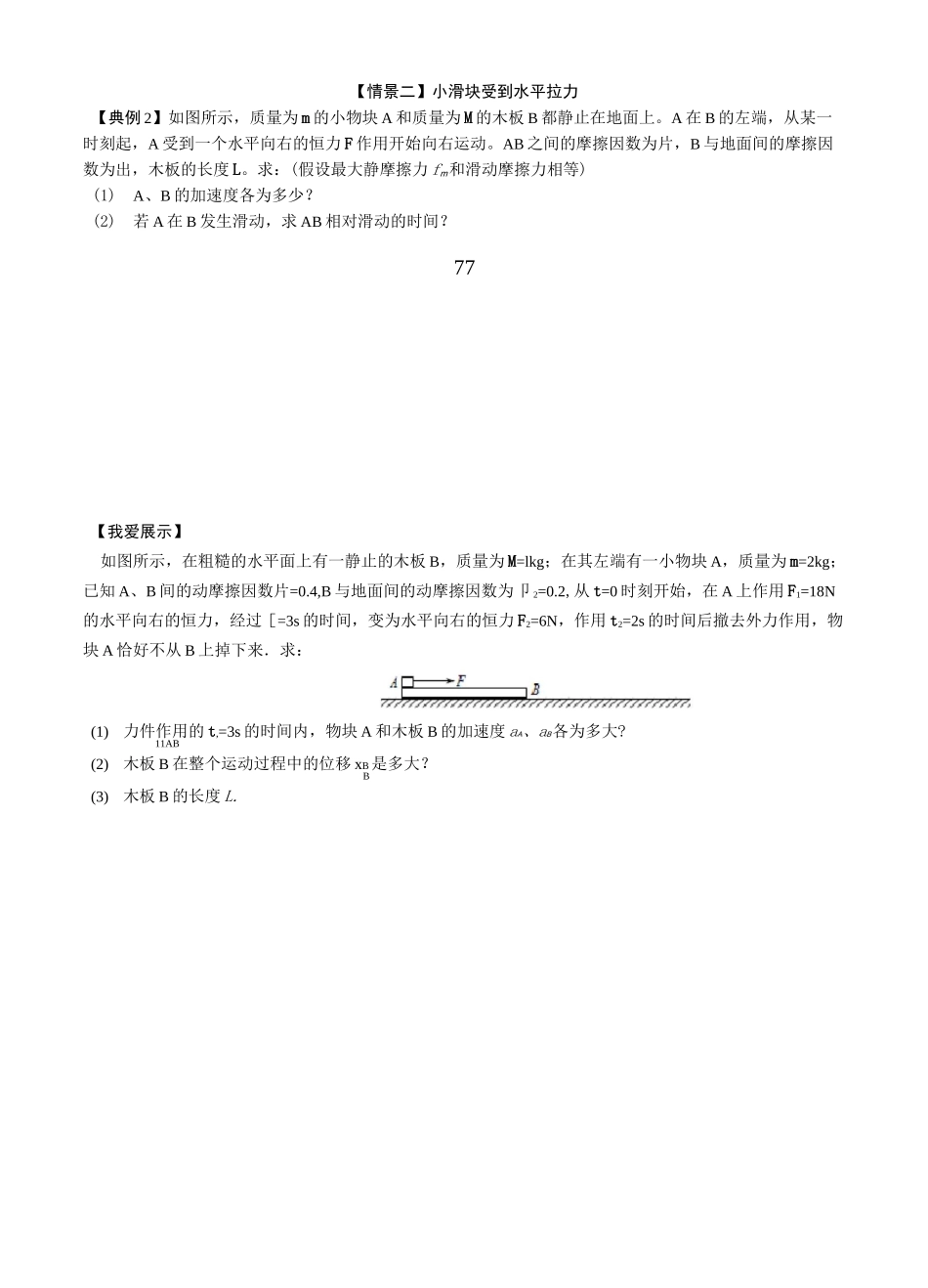 木板—滑块模型(学生版)【力荐】_第2页