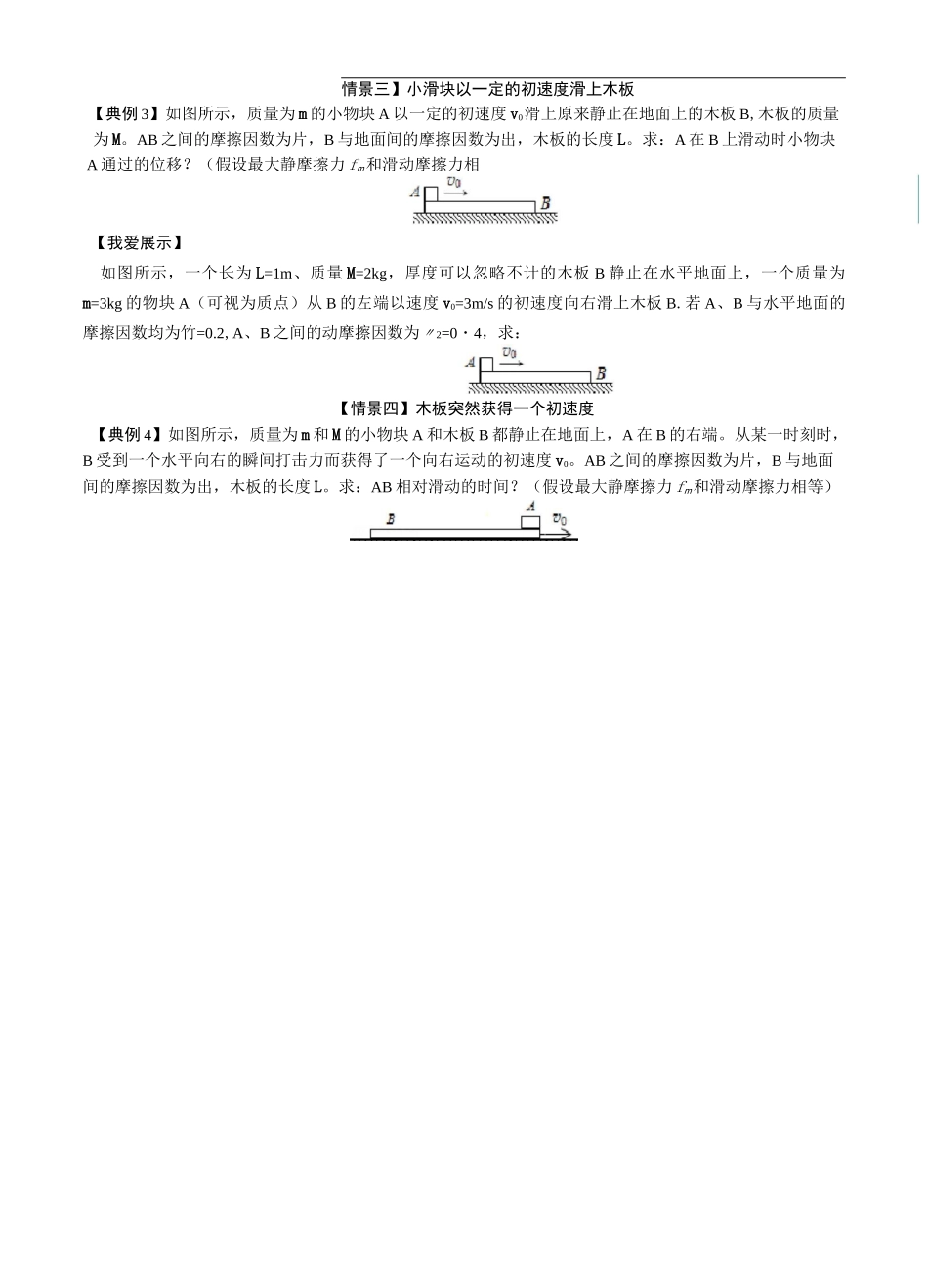 木板—滑块模型(学生版)【力荐】_第3页