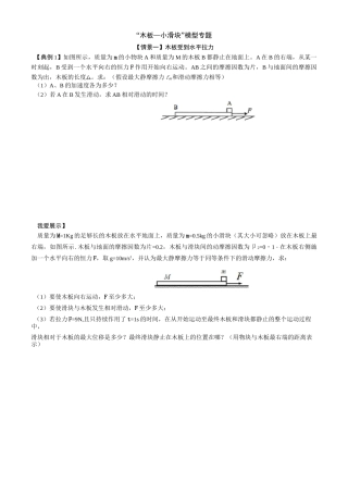 木板—滑块模型(学生版)【力荐】