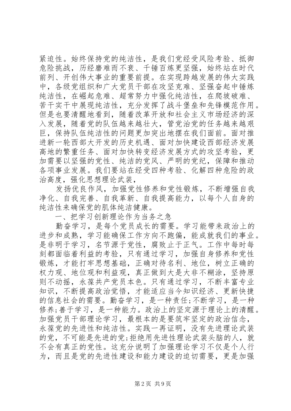 党性教育学习心得精选_第2页