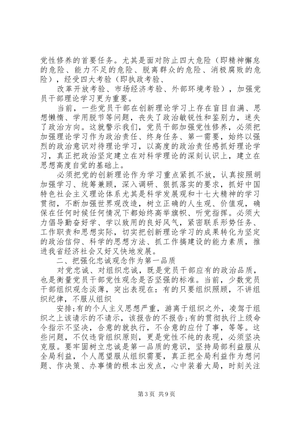 党性教育学习心得精选_第3页