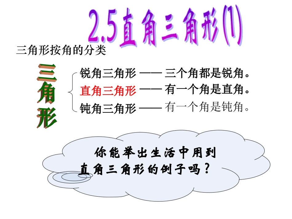 直角三角形八年级上_第2页