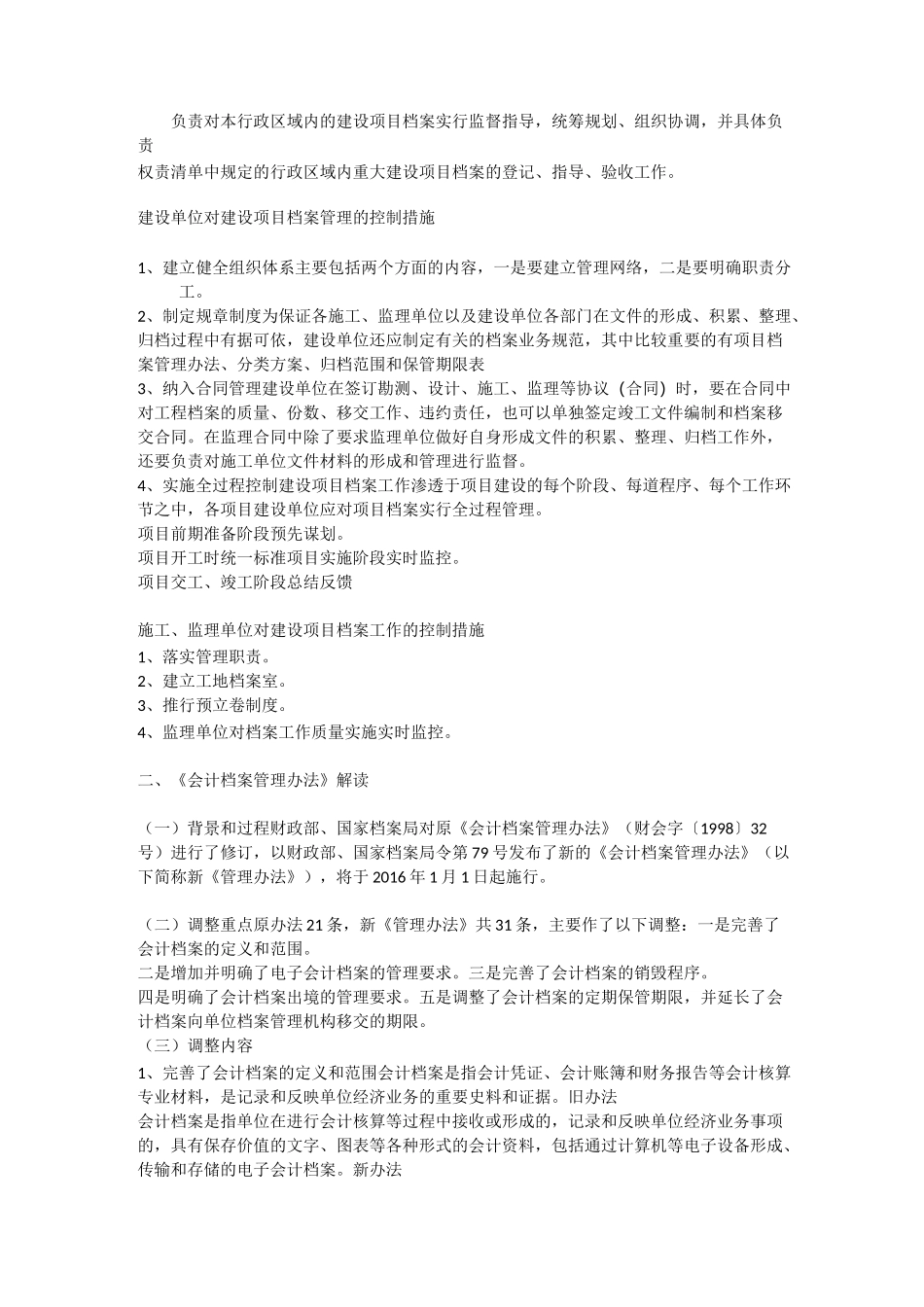 建设项目档案管理的控制措施_第2页