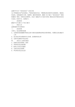 党员活动日方案