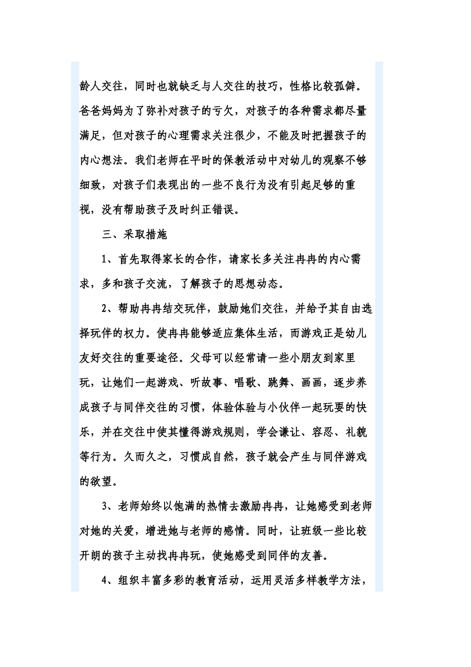 不合群幼儿的心理辅导_第2页