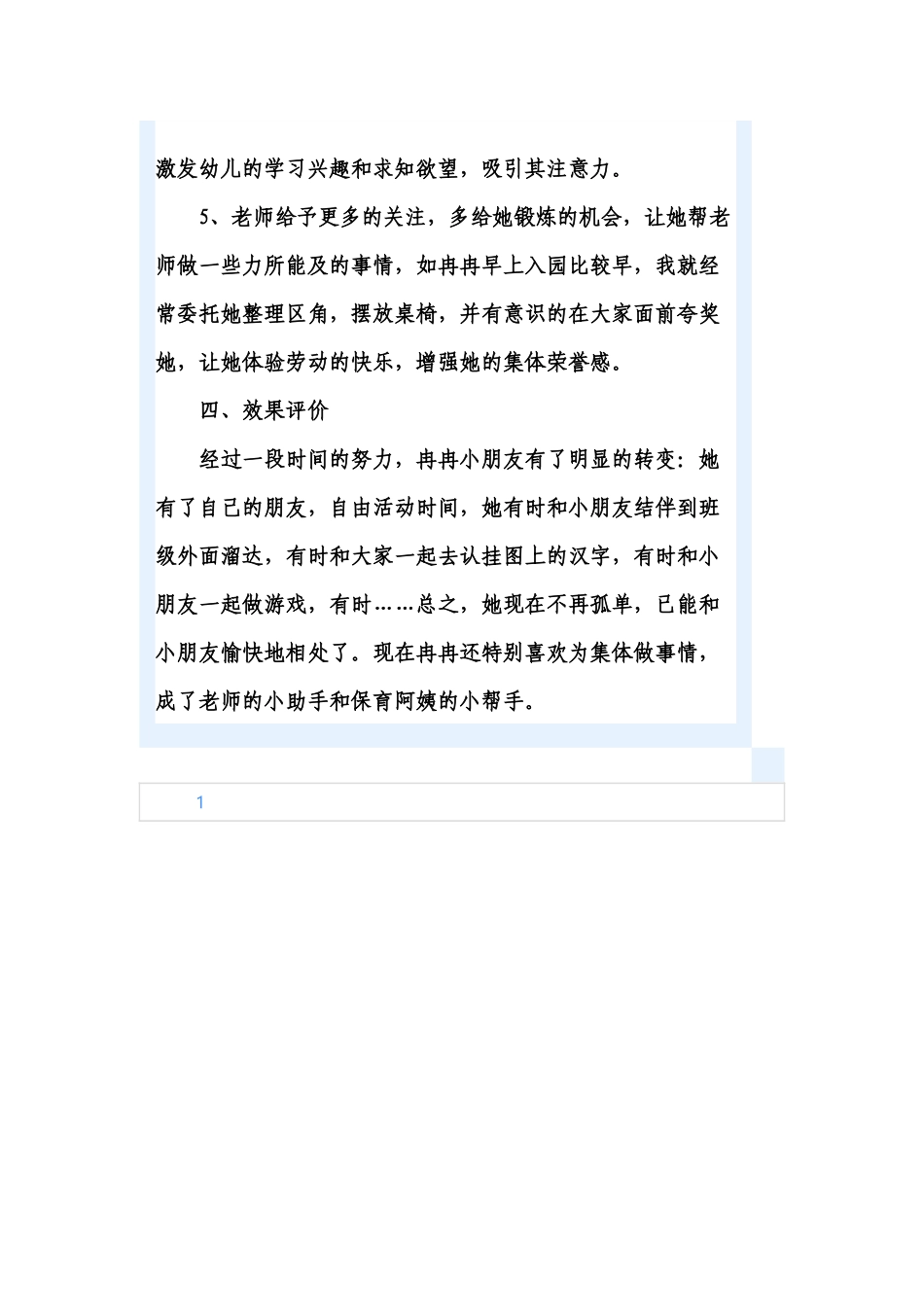 不合群幼儿的心理辅导_第3页