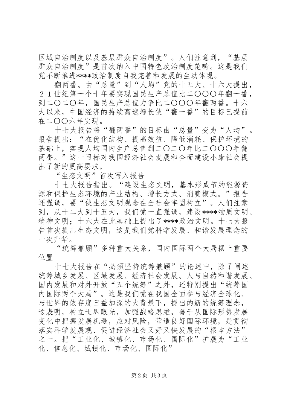 学习十七大心得(三)_第2页