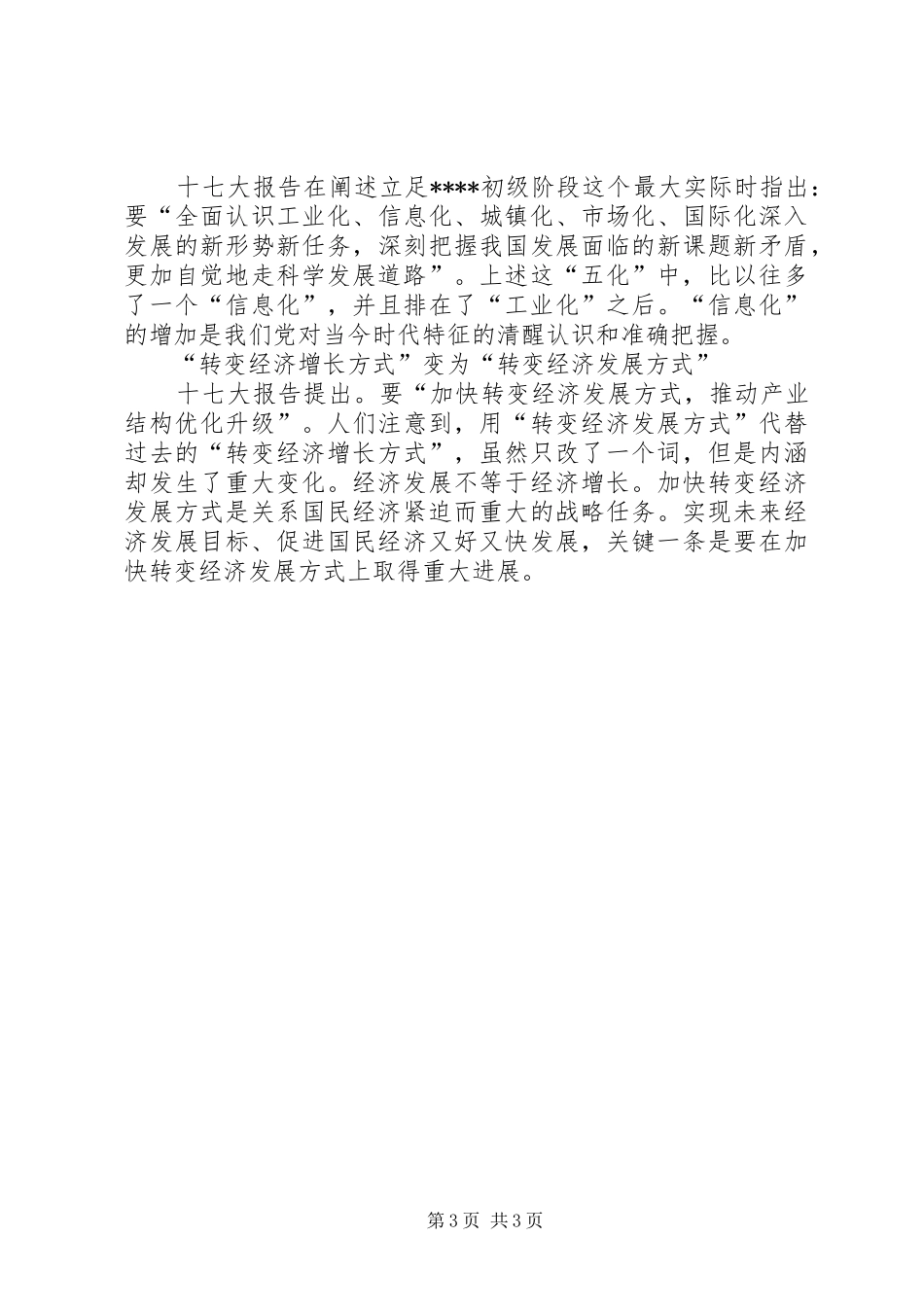 学习十七大心得(三)_第3页