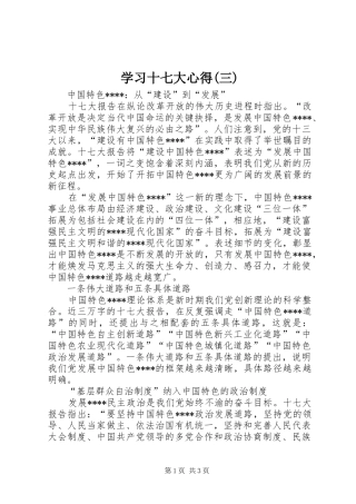 学习十七大心得(三)