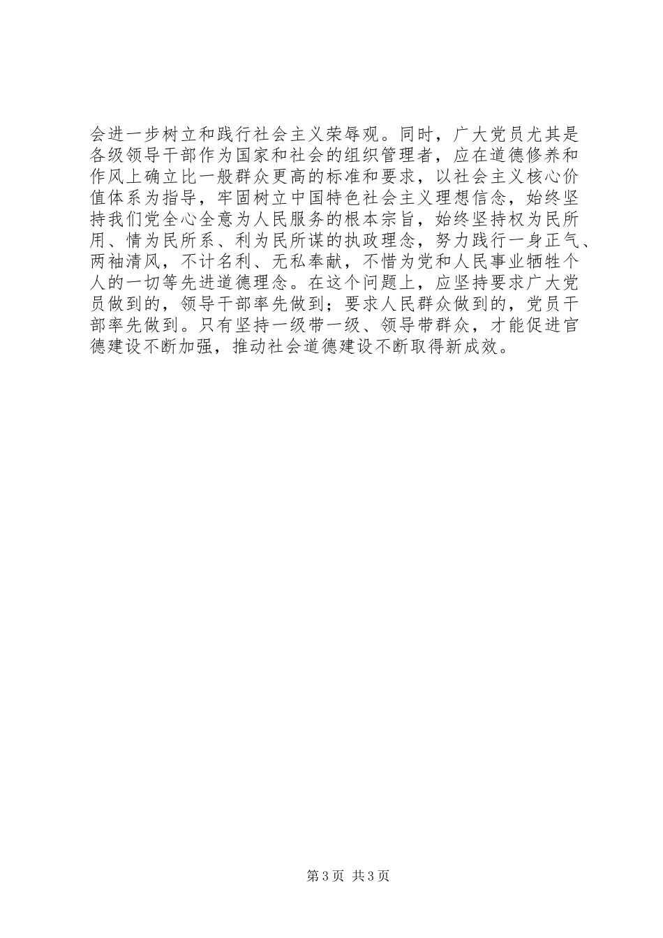 官德建立构建社会道德体会_第3页