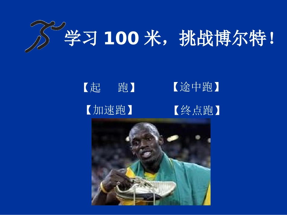 初级中学八年级体育《100米短跑》课件_第2页