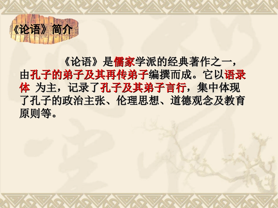 《论语》十二章 (3)_第2页