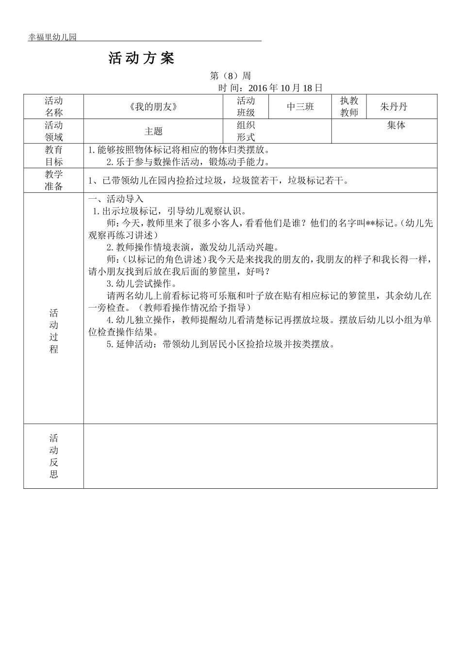 主题教案朱丹丹_第1页