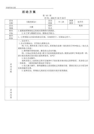 主题教案朱丹丹