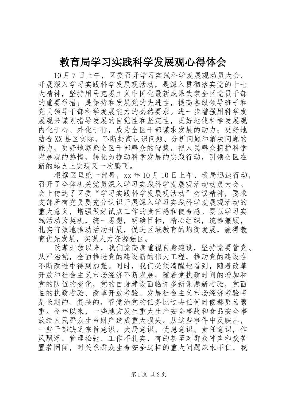 教育局学习实践科学发展观心得体会_第1页