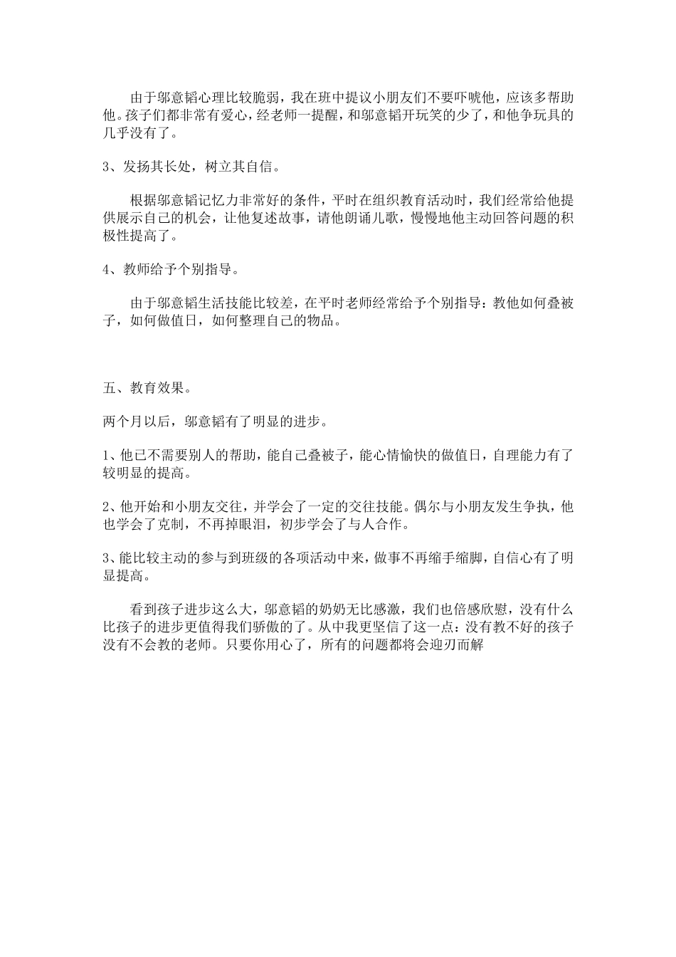 幼儿园心理辅导案例_第2页