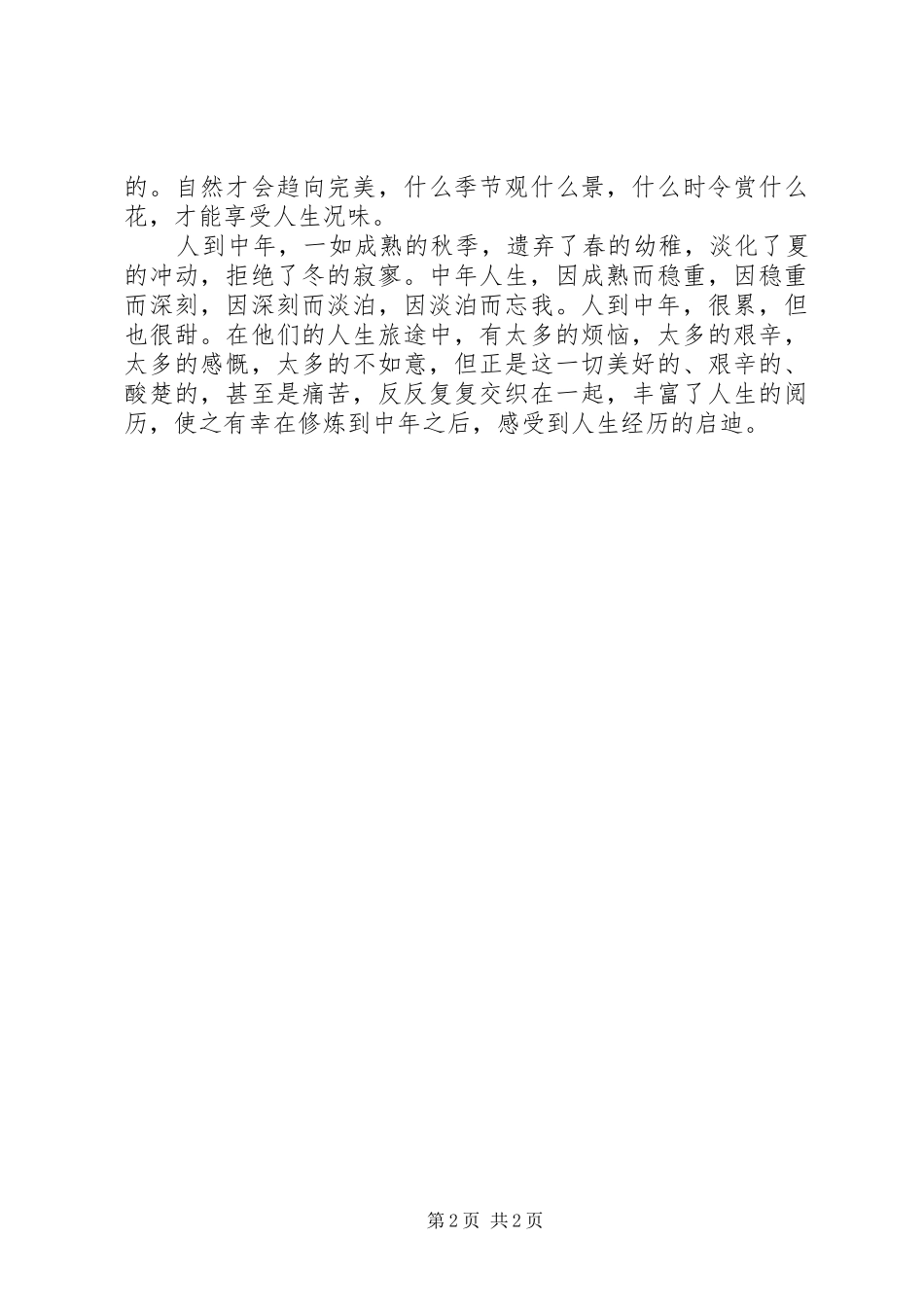 读霜冷长河有感_第2页