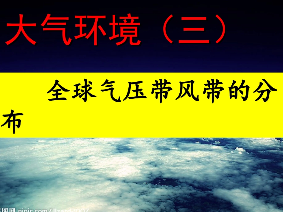 htn三圈环流_第1页