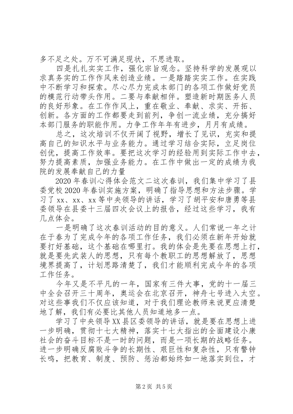 XX年春训心得体会_第2页
