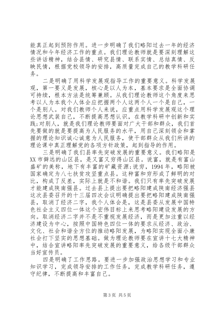 XX年春训心得体会_第3页