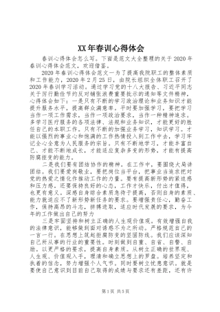 XX年春训心得体会