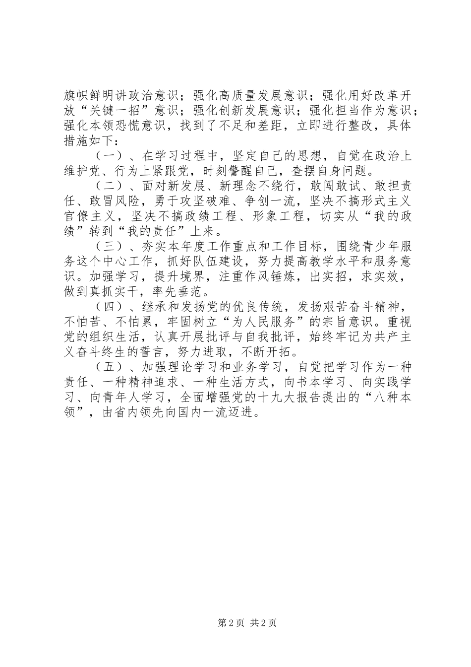 “新时代、新理念、新担当”大讨论心得体会_第2页