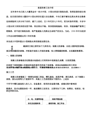 垂直防渗工法介绍
