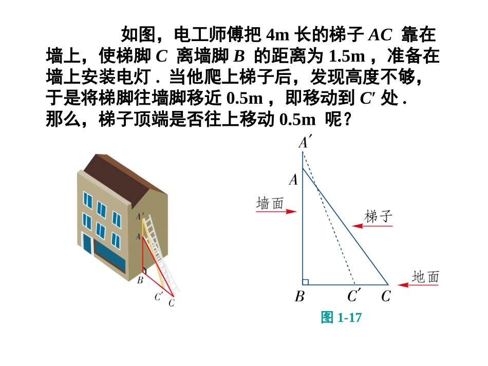 勾股定理应用_第1页