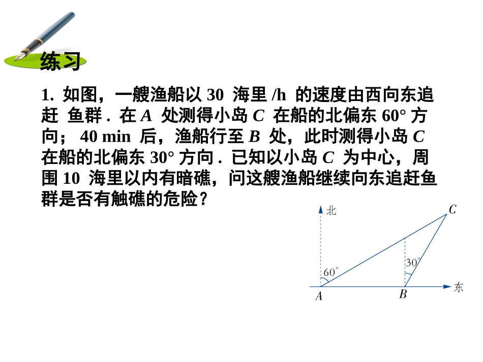勾股定理应用_第2页