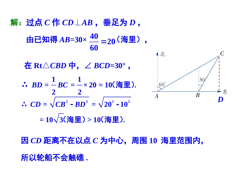 勾股定理应用_第3页