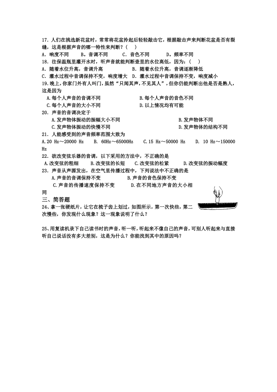 声音的特性练习_第2页