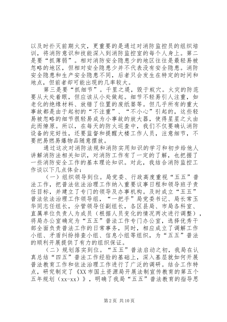 XX学习消防法心得体会_第2页