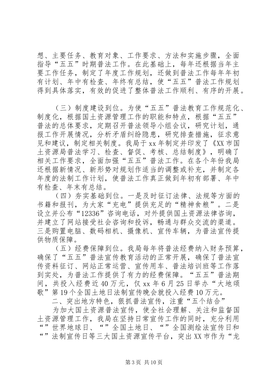 XX学习消防法心得体会_第3页