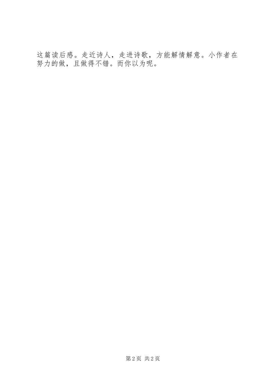 读《闻王昌龄左迁龙标遥有此寄》有感_第2页