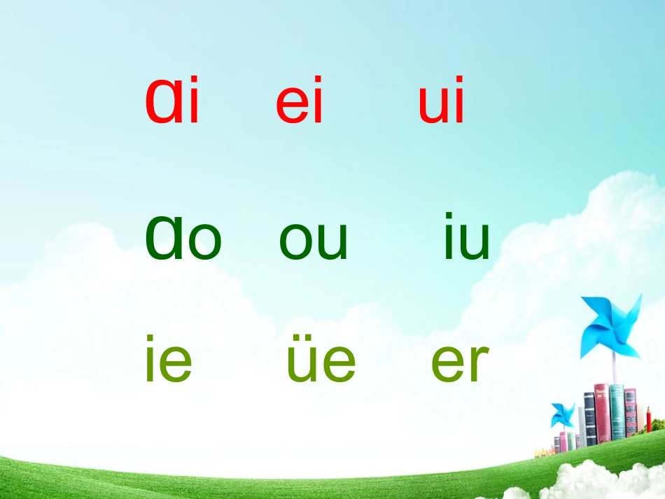 一年级-拼音单元-汉语拼音（九）_第2页