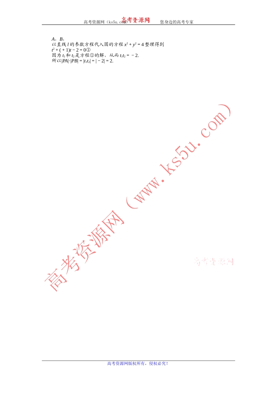 2014届高三人教A版数学（文）一轮复习课时作业选修4－4－2参数方程Word版含答案（wwwks5ucom2013高考）_第2页