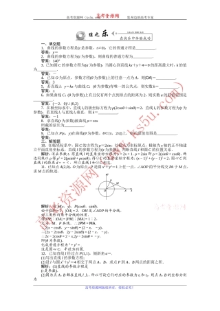 2014届高三人教A版数学（文）一轮复习课时作业选修4－4－2参数方程Word版含答案（wwwks5ucom2013高考）