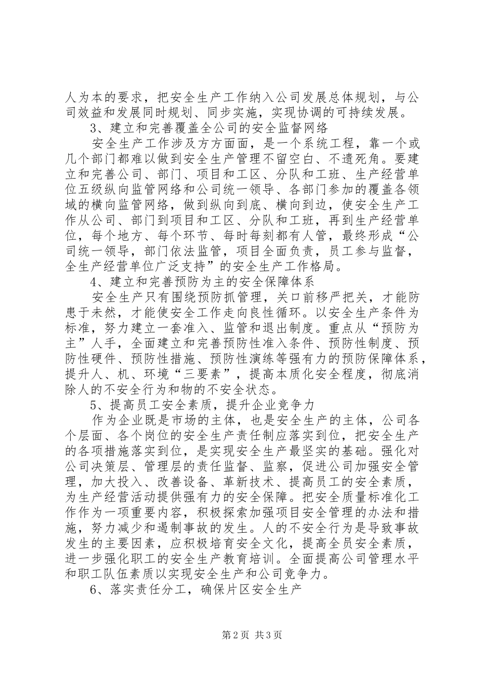 学标杆心得范文模板_第2页